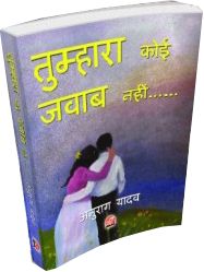 book cover, 24by7 Publishing, fiction book, novel cover, professional book design, creative cover art, Indian author, literary book, custom book cover