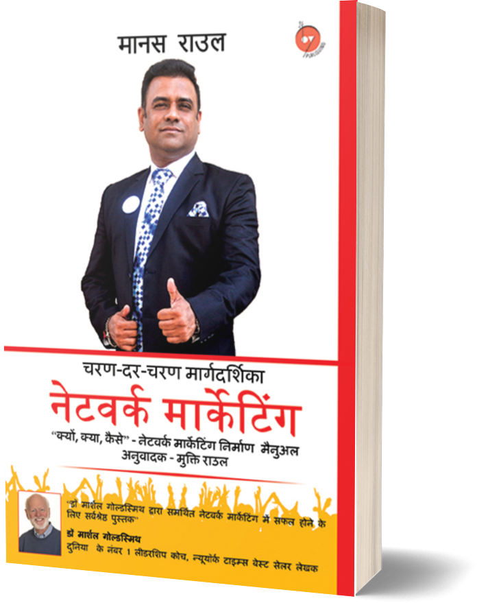 CharanDarCharan Margdarshika Network Marketing by Manas Roul